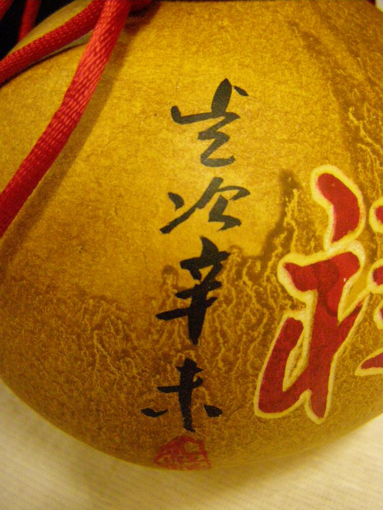 图片[4]-decorated gourd; calligraphy BM-1992-0513.1-China Archive